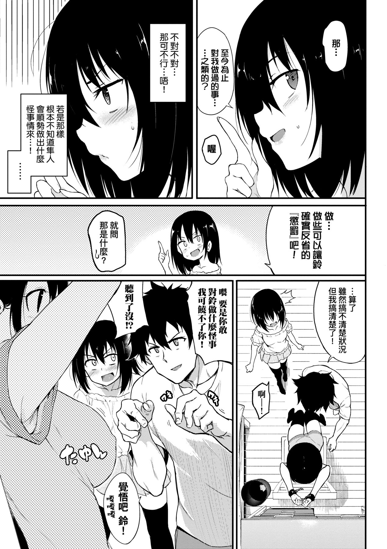 楓と鈴 1-8.5 page 51 - compilation hentai manga - read online free