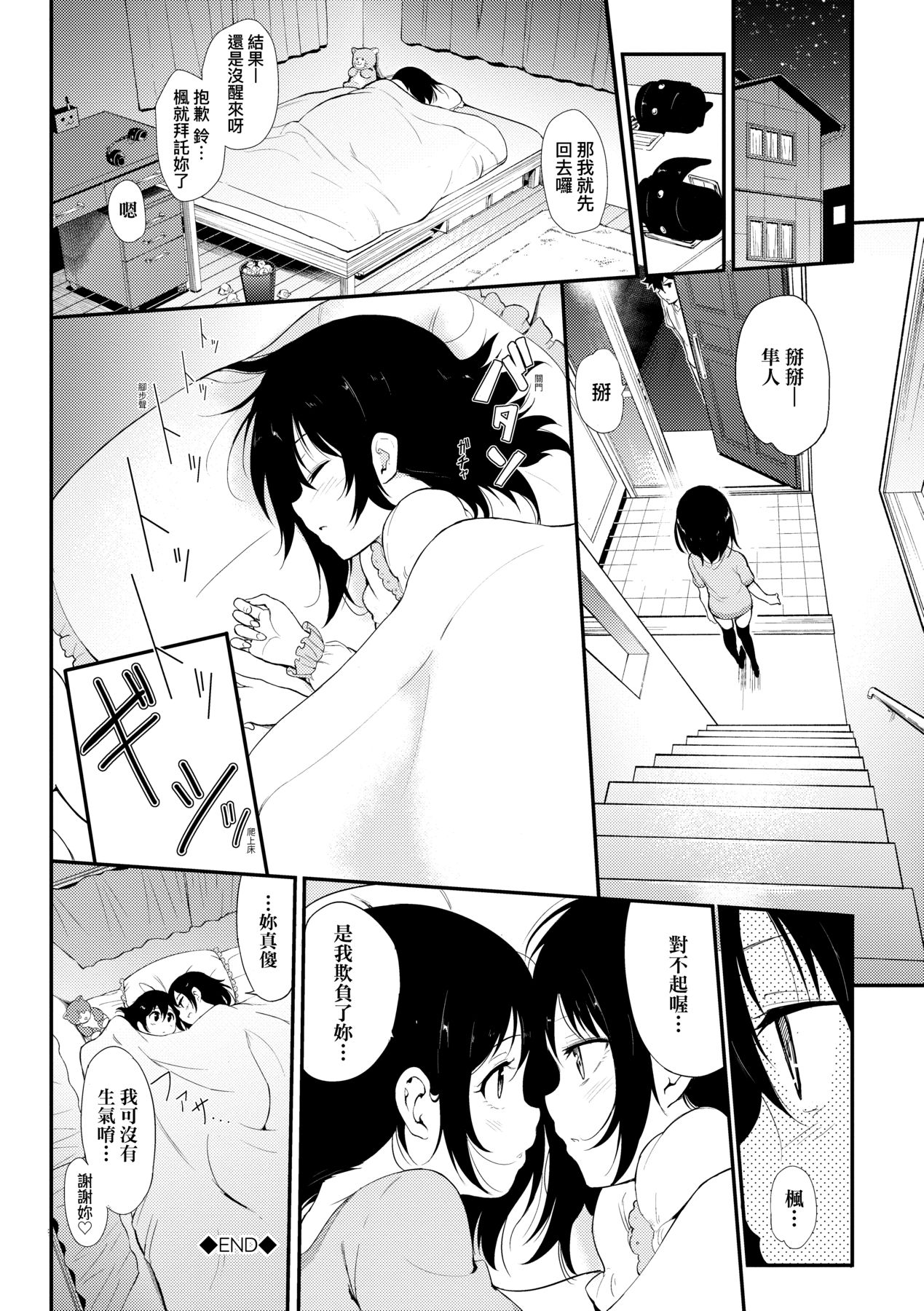 楓と鈴 1-8.5 page 72 - compilation hentai manga - read online free