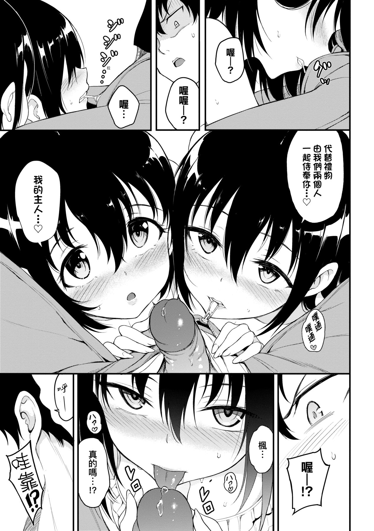 楓と鈴 1-8.5 - Page 75