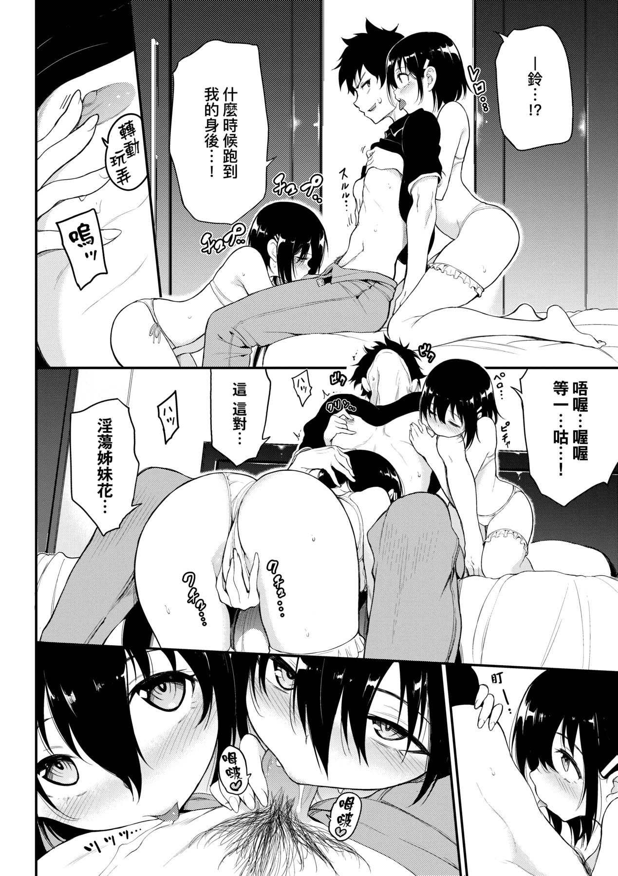 楓と鈴 1-8.5 page 76 - compilation hentai manga - read online free