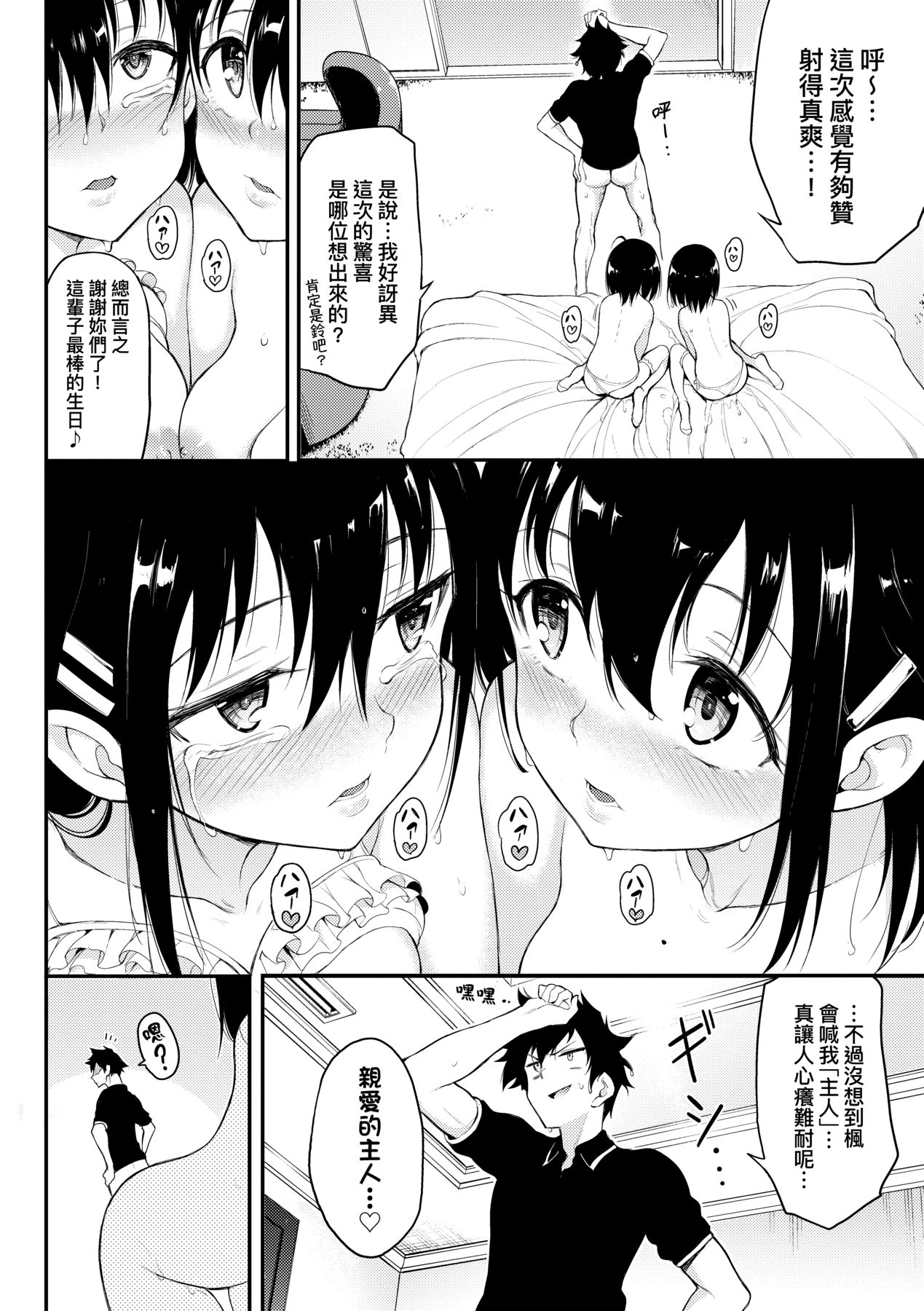 楓と鈴 1-8.5 page 86 - compilation hentai manga - read online free