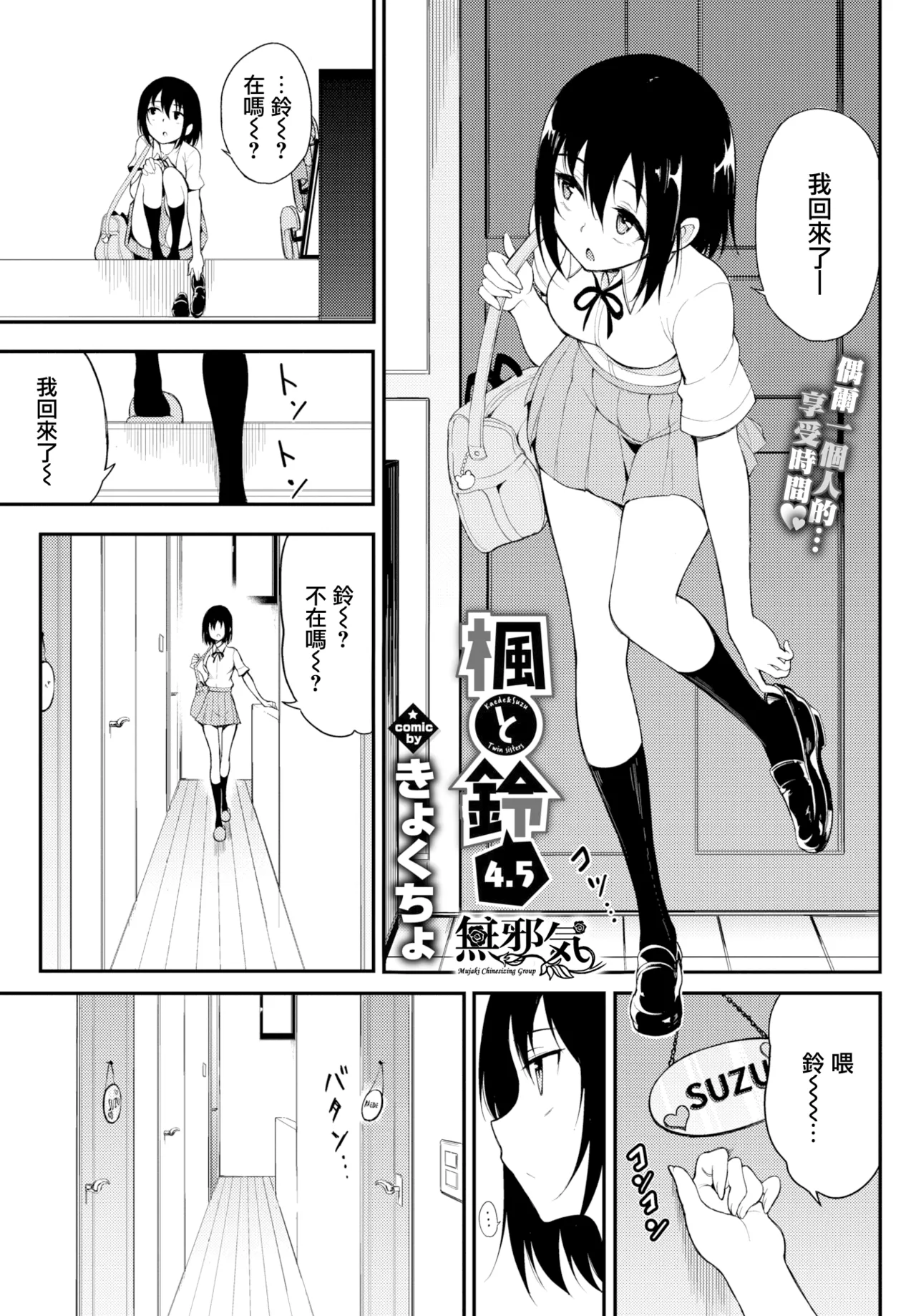 楓と鈴 1-8.5 - Page 97