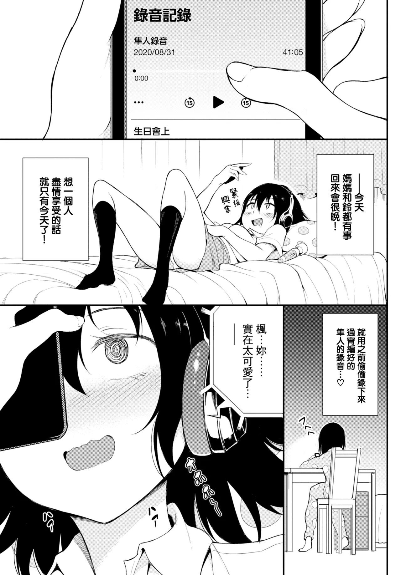 楓と鈴 1-8.5 page 99 - compilation hentai manga - read online free