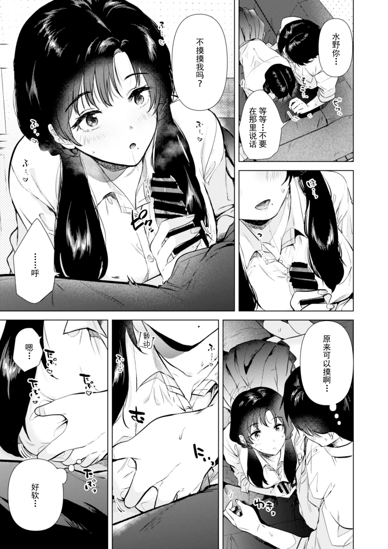 ゼロ距離の放課後 | 零距离的放学后 page 16 original parody - kissing schoolboy uniform hentai manga - read online free