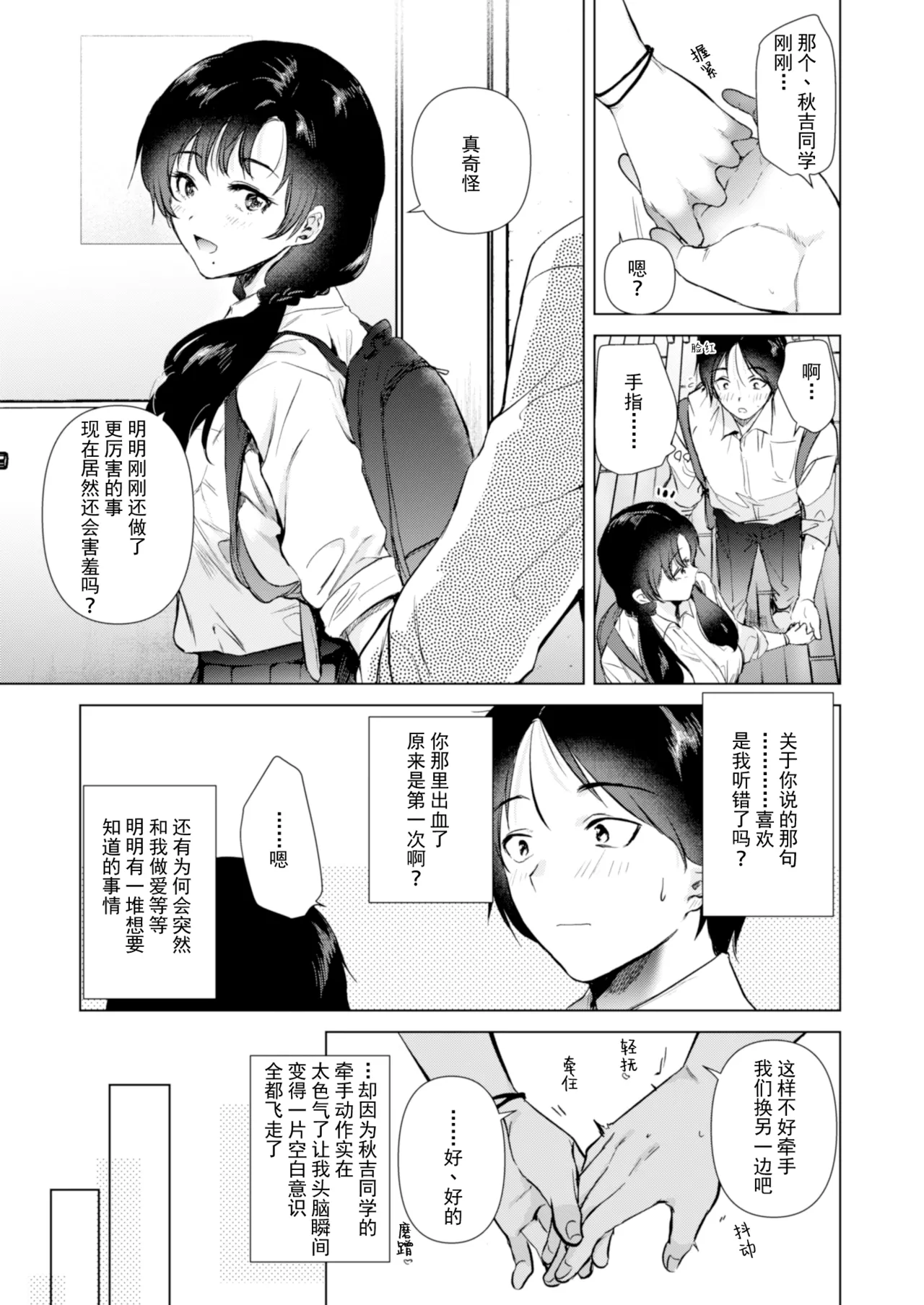 ゼロ距離の放課後 | 零距离的放学后 - Page 34