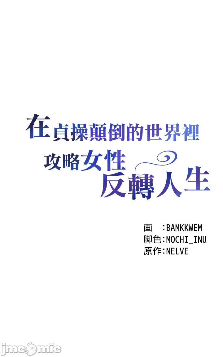 在貞操顛倒的世界裡攻略女性反轉人生 page 108 original parody - big breasts watermarked hentai manga - read online free