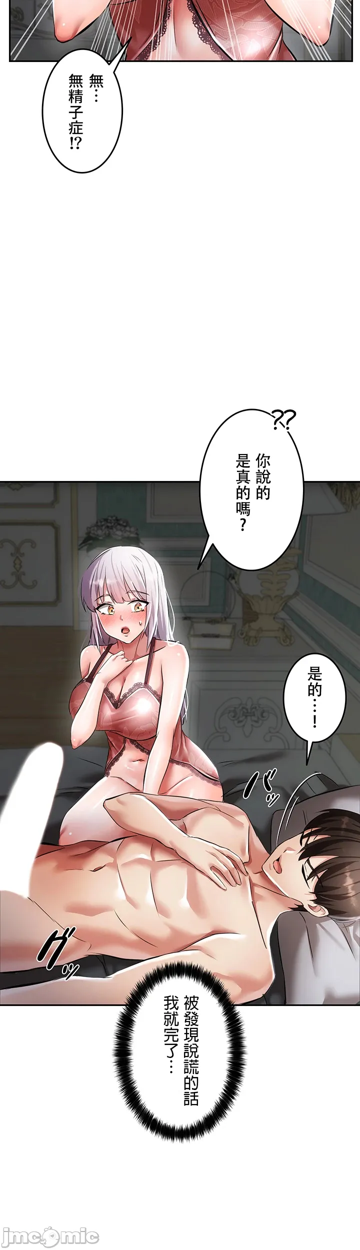 在貞操顛倒的世界裡攻略女性反轉人生 page 128 original parody - big breasts watermarked hentai manga - read online free