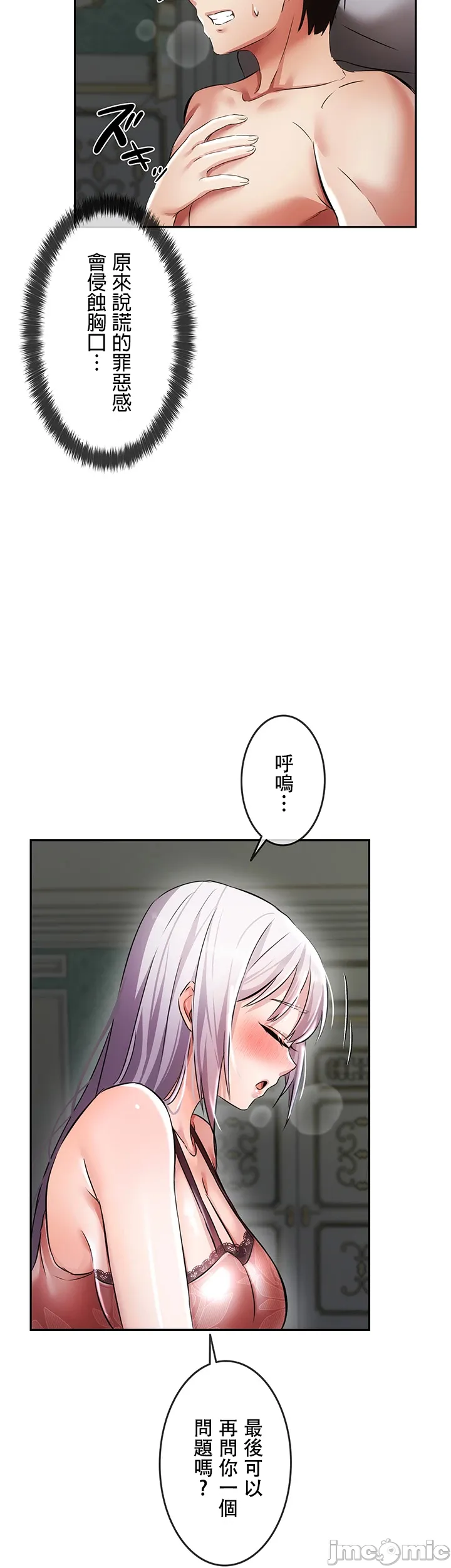 在貞操顛倒的世界裡攻略女性反轉人生 page 135 original parody - big breasts watermarked hentai manga - read online free