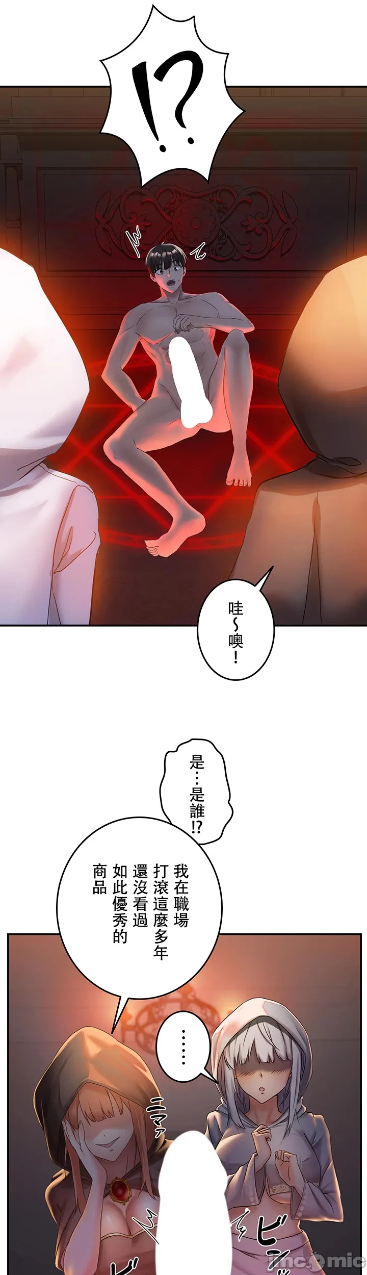 在貞操顛倒的世界裡攻略女性反轉人生 - Page 17