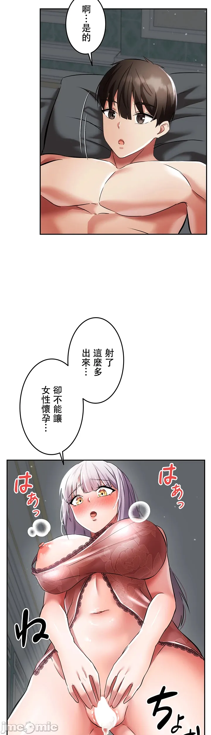 在貞操顛倒的世界裡攻略女性反轉人生 page 191 original parody - big breasts watermarked hentai manga - read online free