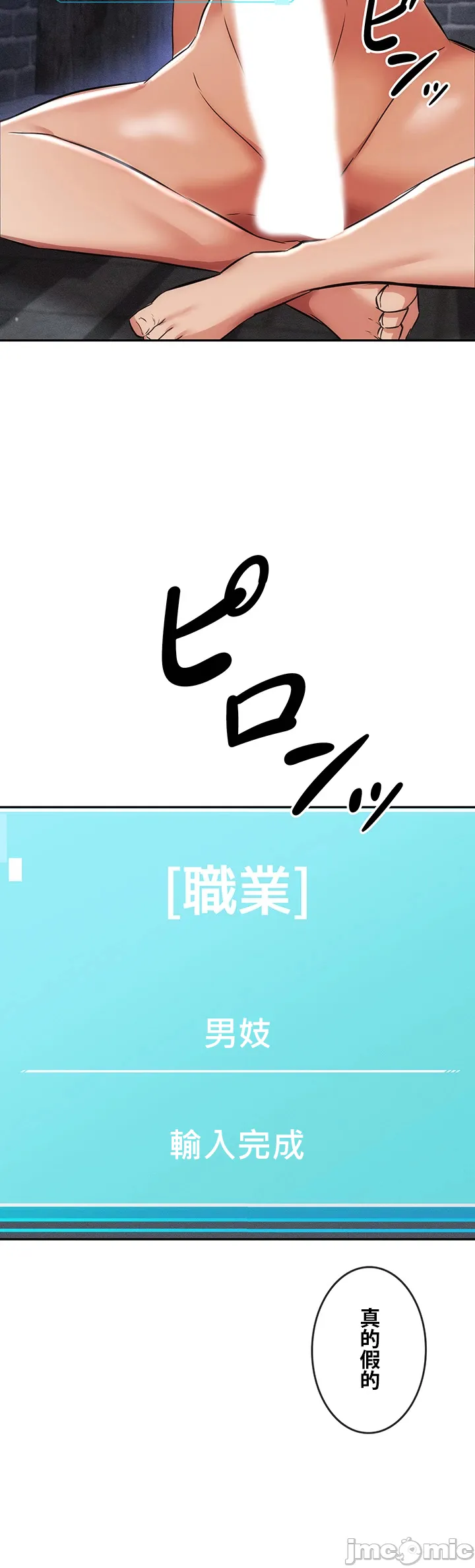 在貞操顛倒的世界裡攻略女性反轉人生 page 238 original parody - big breasts watermarked hentai manga - read online free