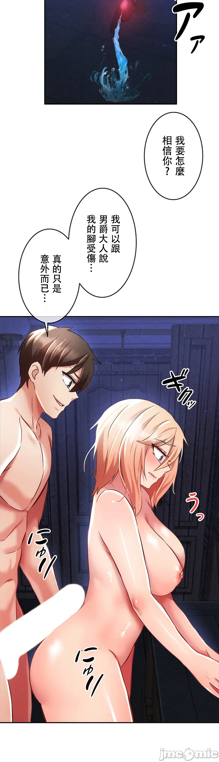 在貞操顛倒的世界裡攻略女性反轉人生 - Page 330