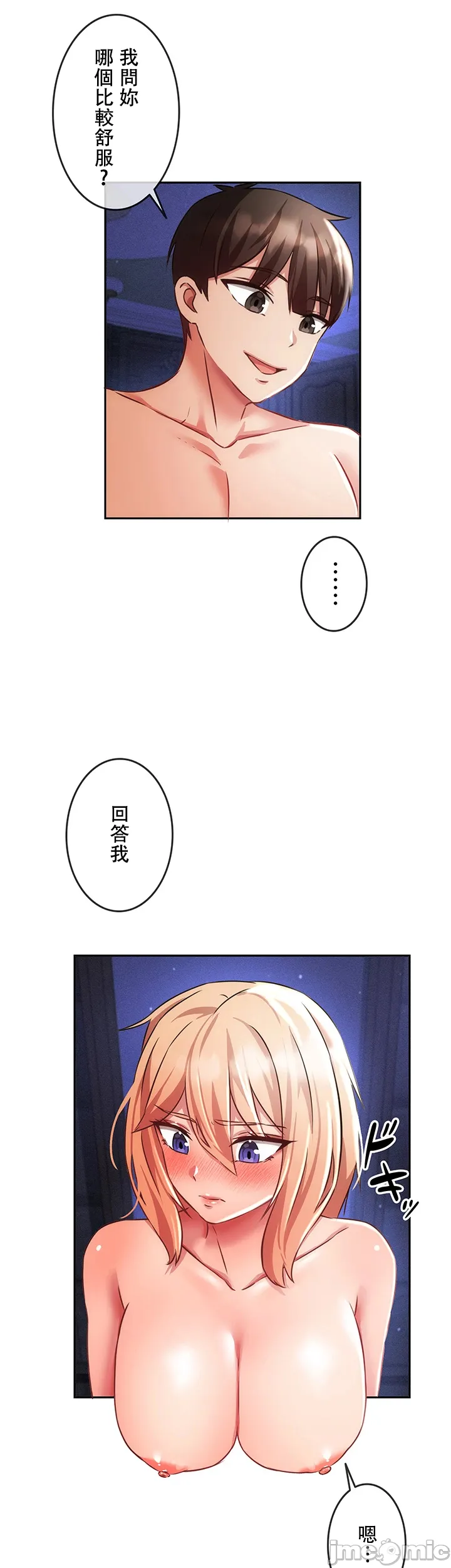 在貞操顛倒的世界裡攻略女性反轉人生 page 358 original parody - big breasts watermarked hentai manga - read online free