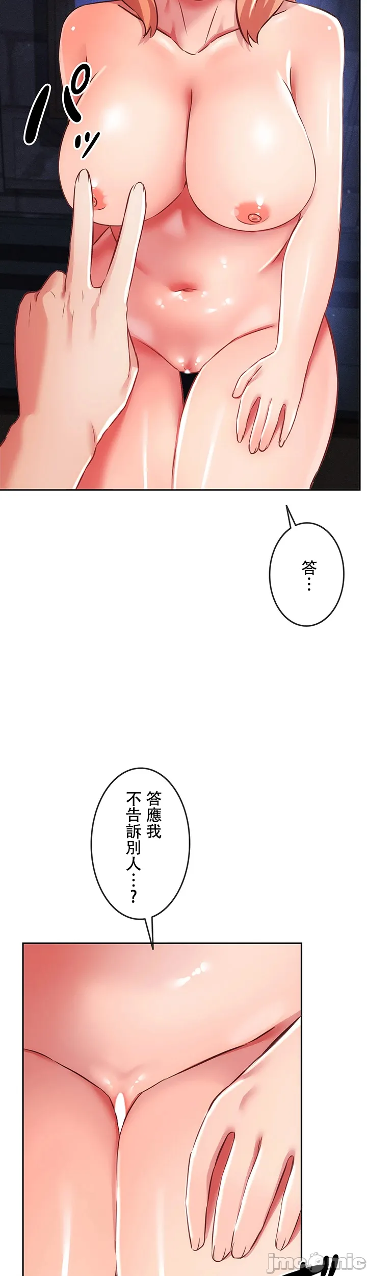 在貞操顛倒的世界裡攻略女性反轉人生 - Page 360