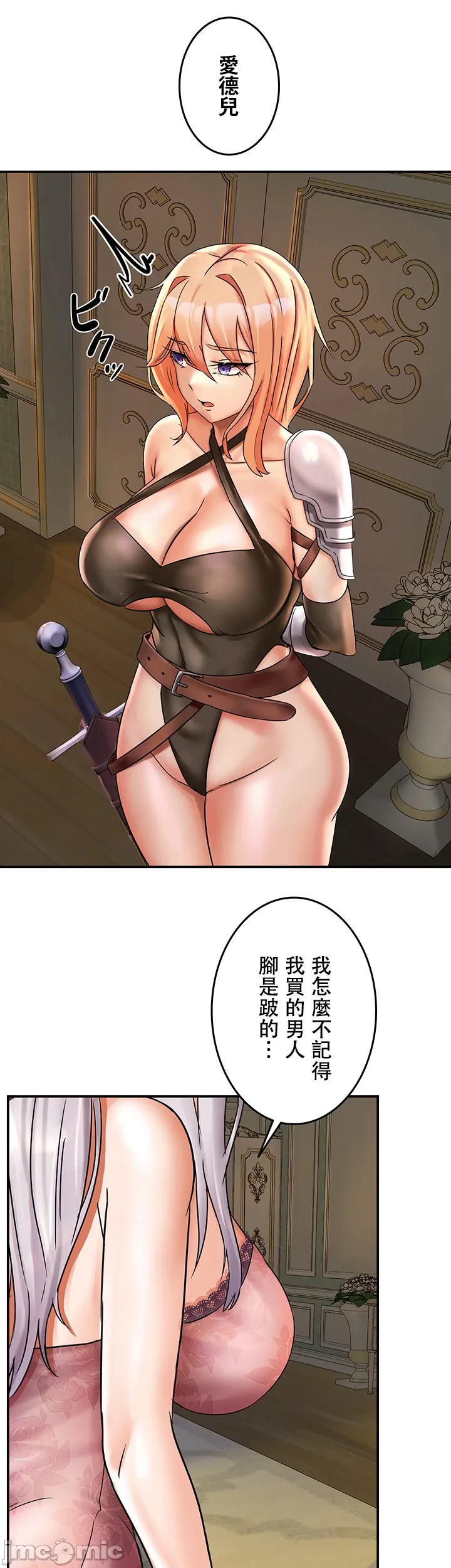 在貞操顛倒的世界裡攻略女性反轉人生 page 38 original parody - big breasts watermarked hentai manga - read online free