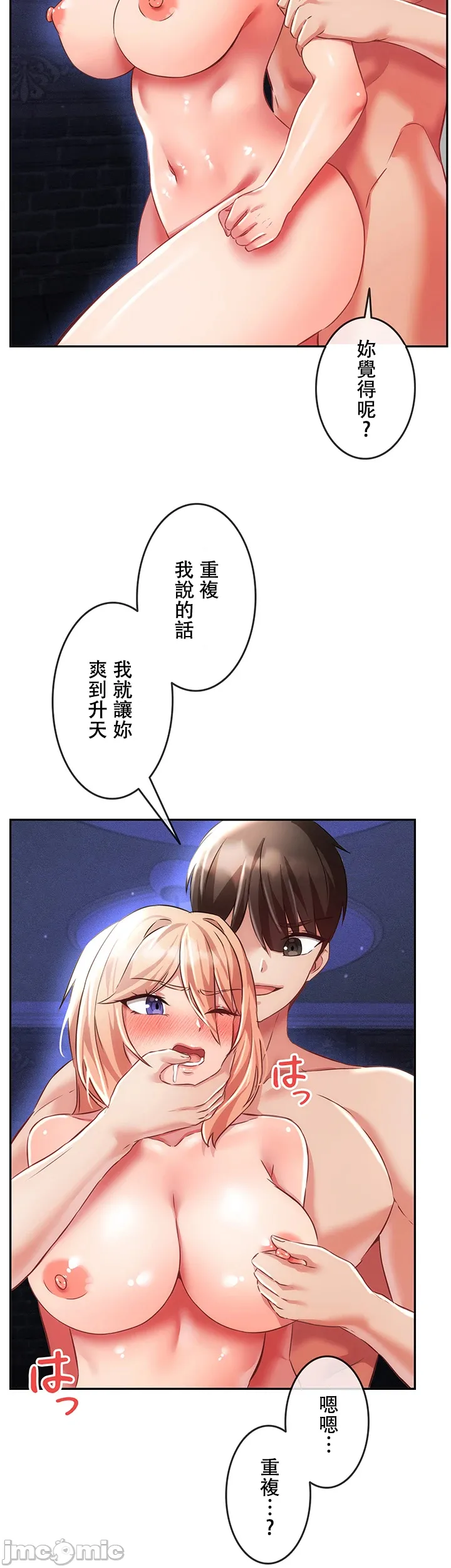 在貞操顛倒的世界裡攻略女性反轉人生 - Page 408