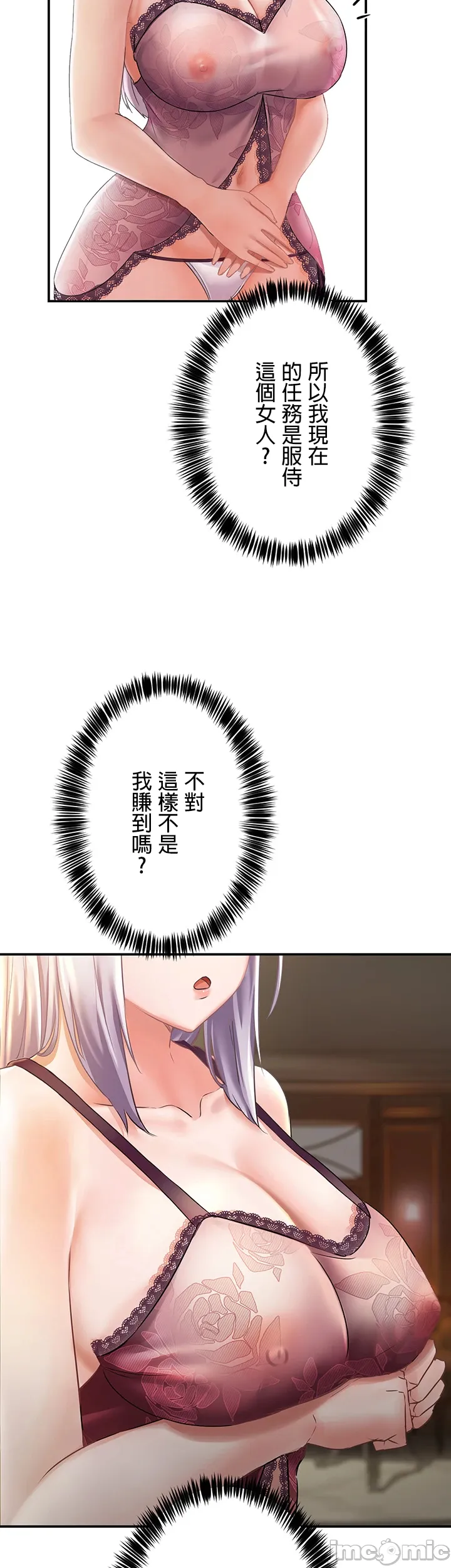 在貞操顛倒的世界裡攻略女性反轉人生 - Page 42