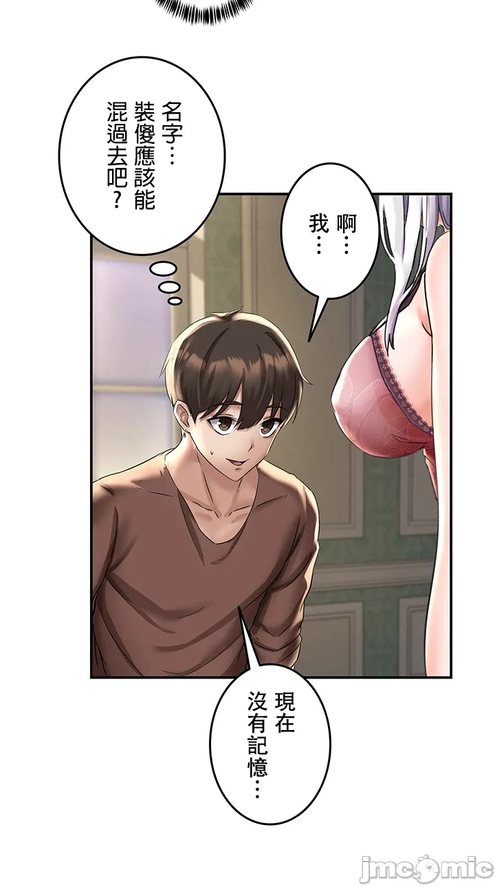 在貞操顛倒的世界裡攻略女性反轉人生 - Page 47