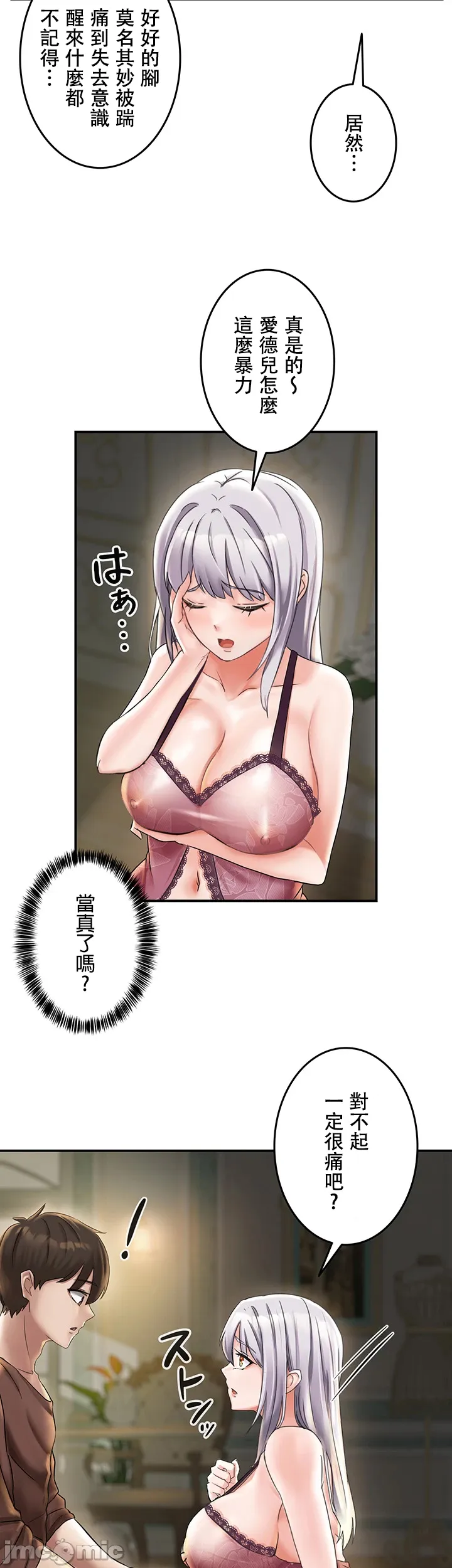在貞操顛倒的世界裡攻略女性反轉人生 page 53 original parody - big breasts watermarked hentai manga - read online free