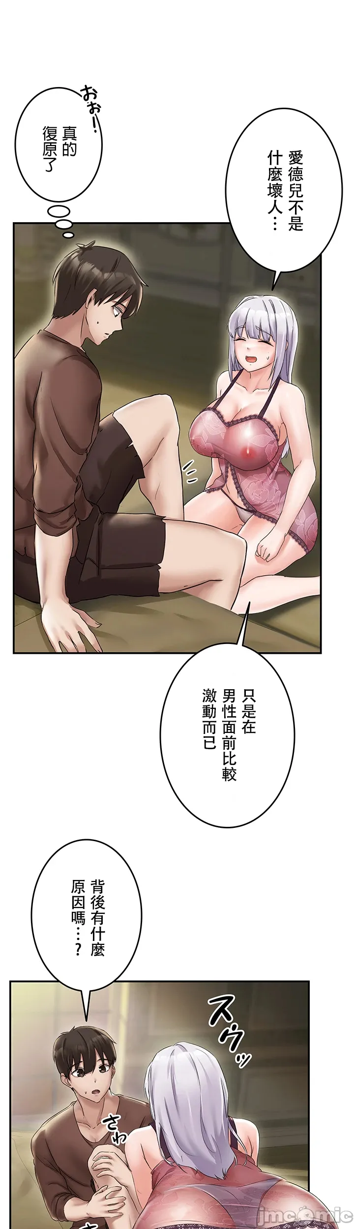 在貞操顛倒的世界裡攻略女性反轉人生 - Page 59