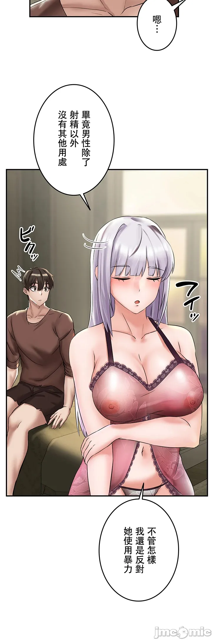 在貞操顛倒的世界裡攻略女性反轉人生 - Page 61