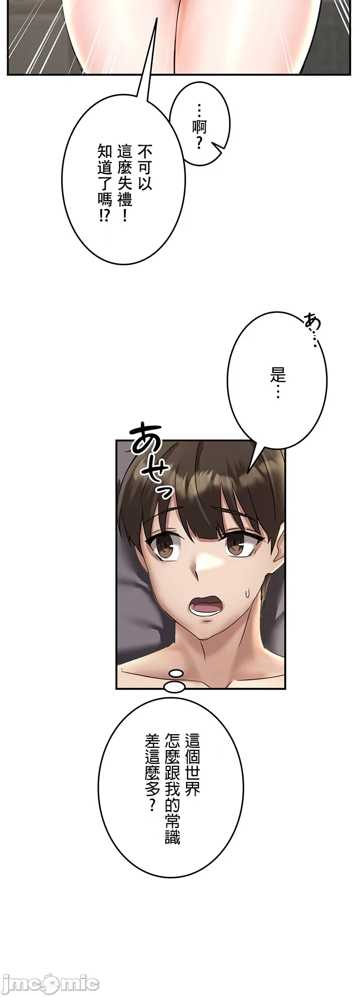 在貞操顛倒的世界裡攻略女性反轉人生 page 73 original parody - big breasts watermarked hentai manga - read online free