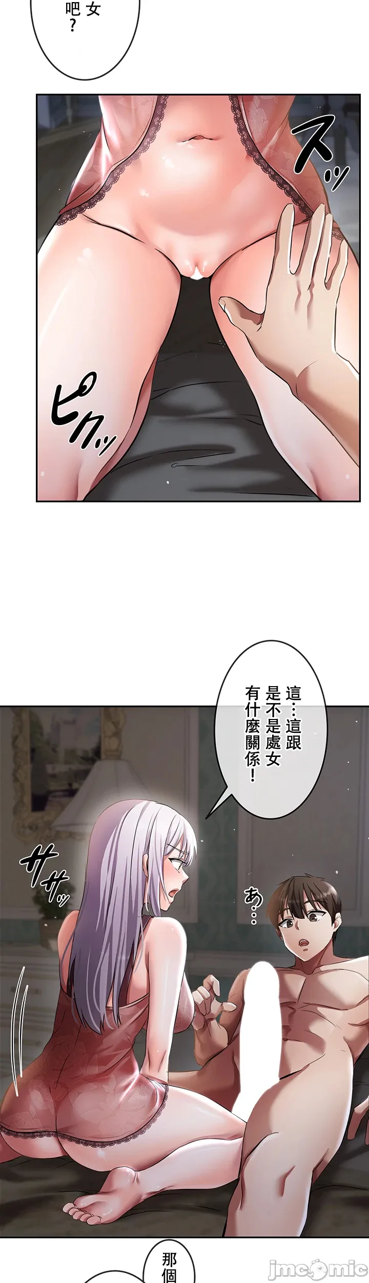 在貞操顛倒的世界裡攻略女性反轉人生 - Page 87