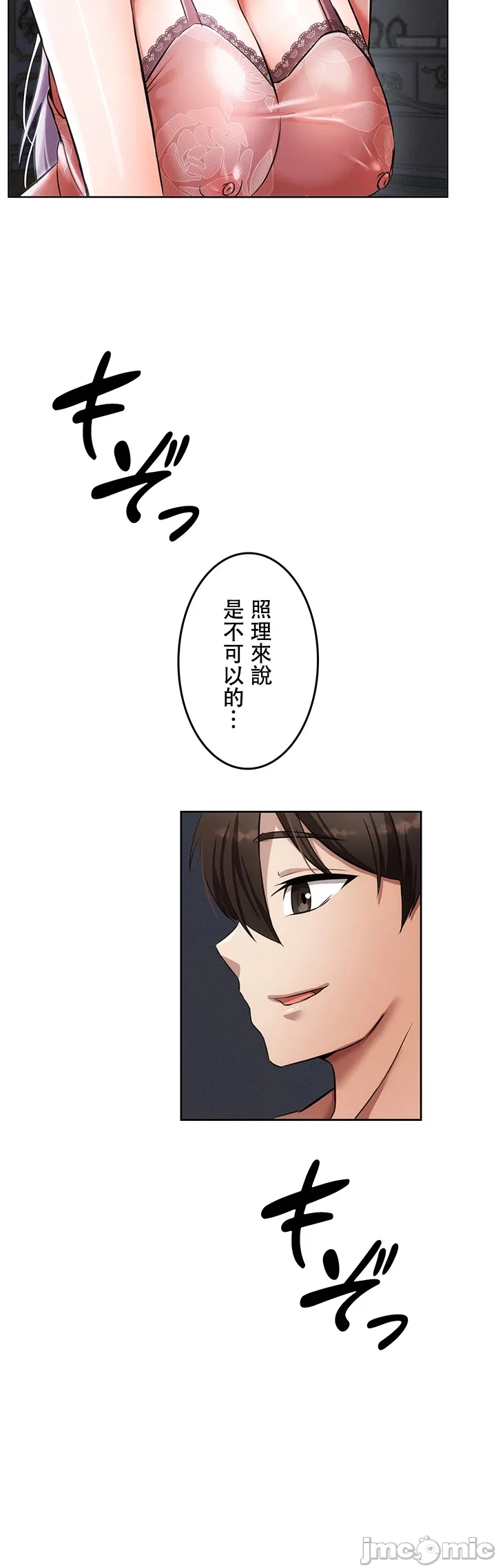 在貞操顛倒的世界裡攻略女性反轉人生 page 91 original parody - big breasts watermarked hentai manga - read online free