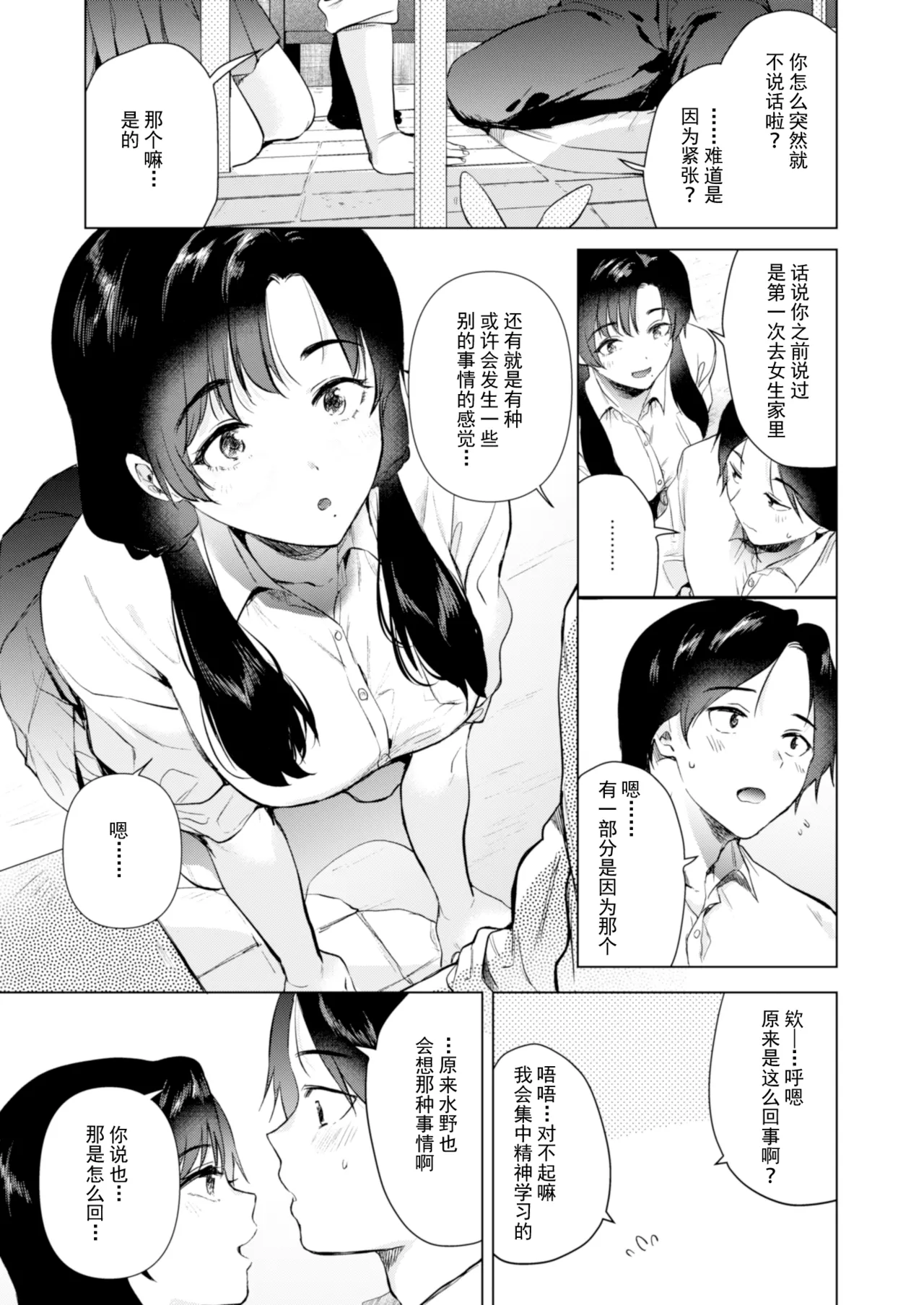 ゼロ距離のまなざし | 零距离的眼神 page 10 original parody - kissing leg lock hentai manga - read online free