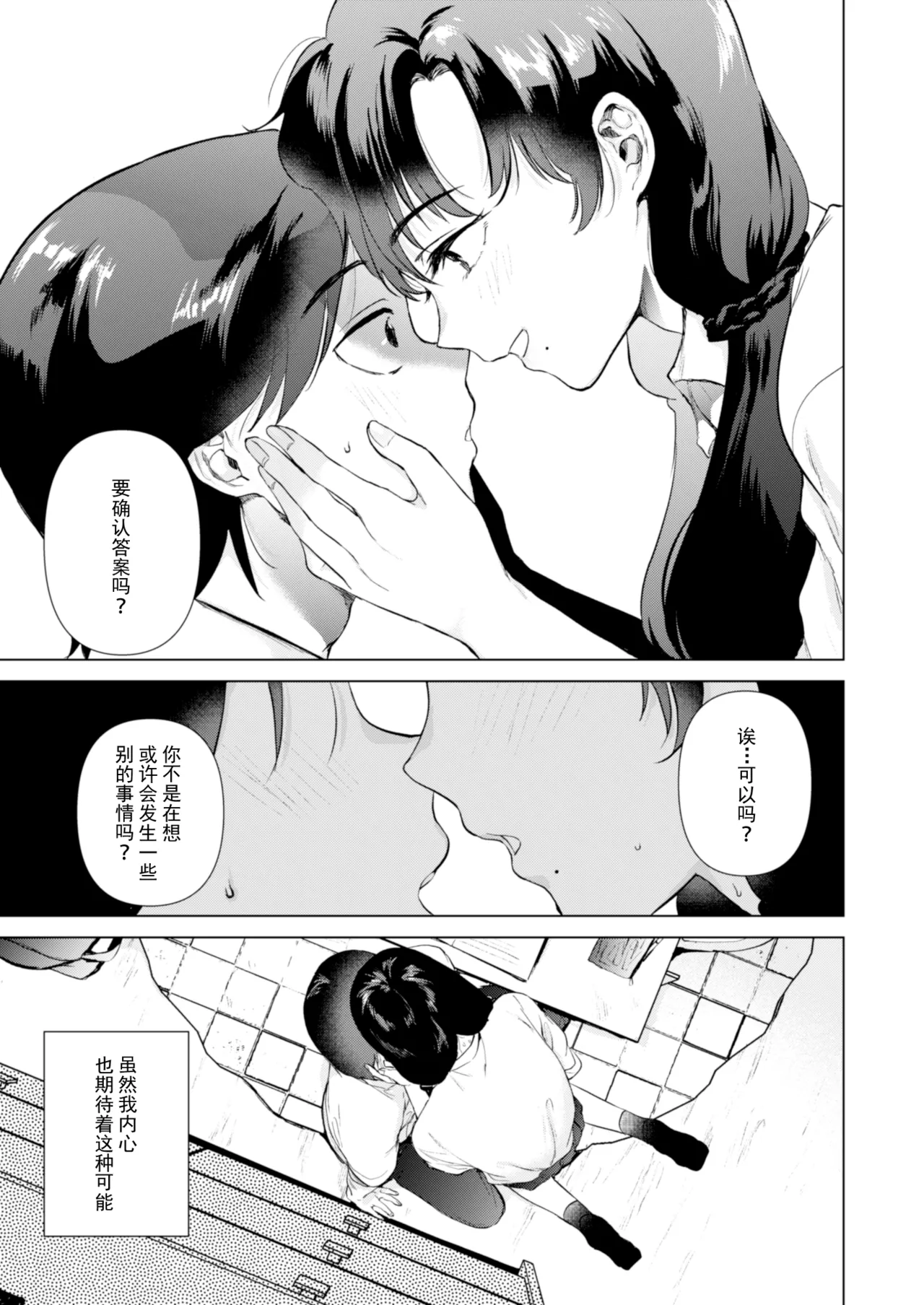 ゼロ距離のまなざし | 零距离的眼神 page 12 original parody - kissing leg lock hentai manga - read online free