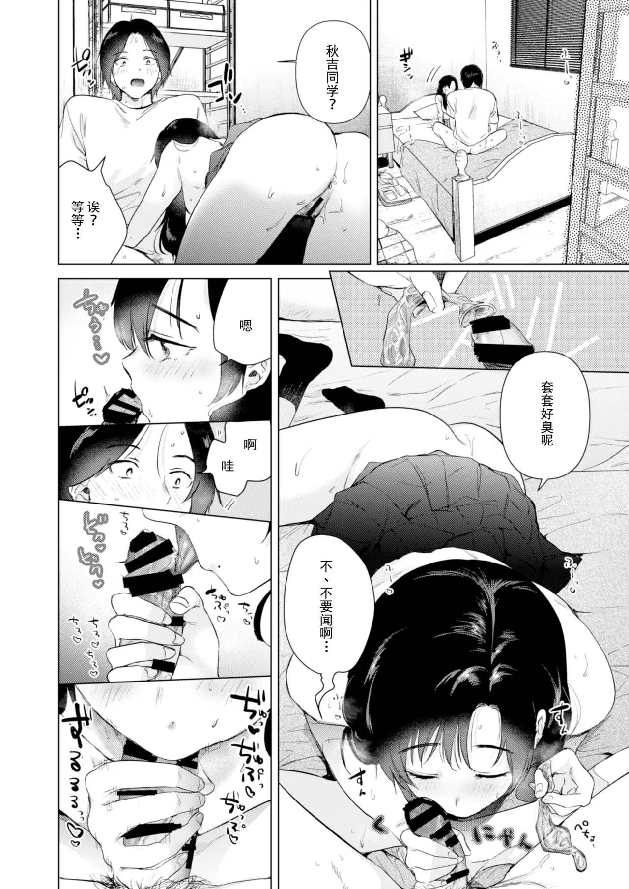 ゼロ距離のまなざし | 零距离的眼神 page 27 original parody - kissing leg lock hentai manga - read online free