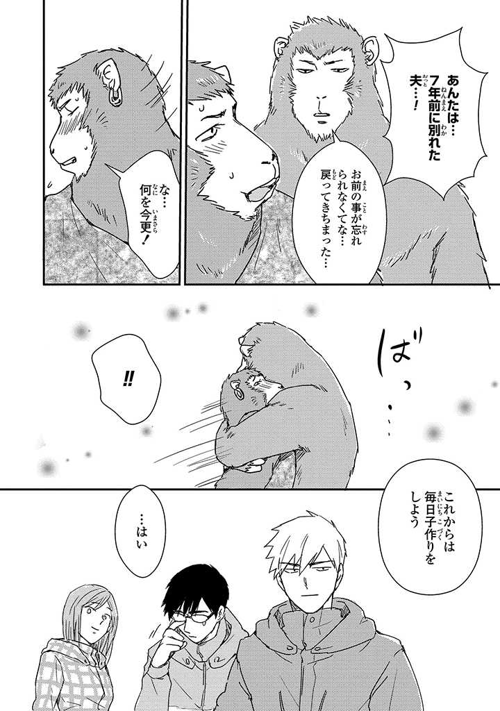 An ♥ Lucky Sukebe ga Tomaranai! page 109 - yaoi hentai manga - read online free