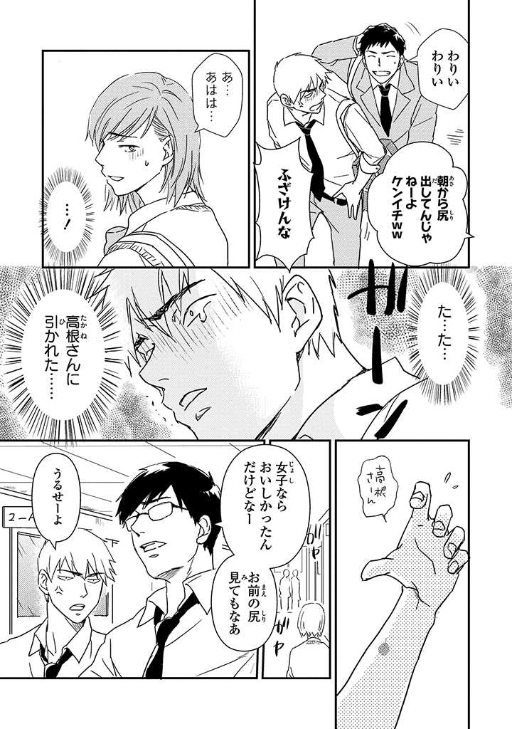 An ♥ Lucky Sukebe ga Tomaranai! - Page 11