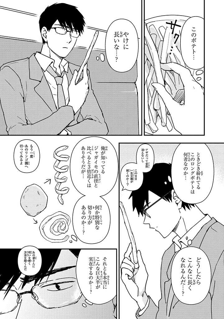 An ♥ Lucky Sukebe ga Tomaranai! page 115 - yaoi hentai manga - read online free