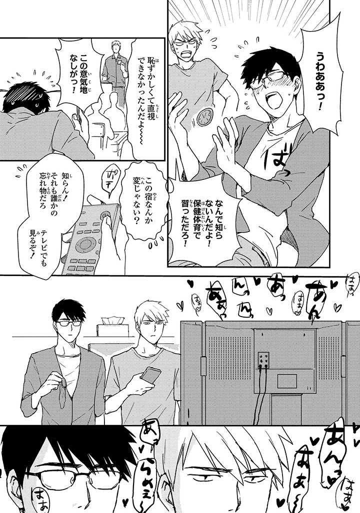 An ♥ Lucky Sukebe ga Tomaranai! page 125 - yaoi hentai manga - read online free