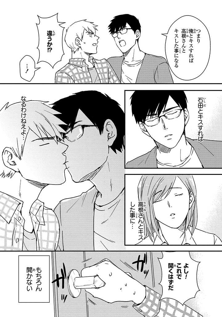 An ♥ Lucky Sukebe ga Tomaranai! page 129 - yaoi hentai manga - read online free