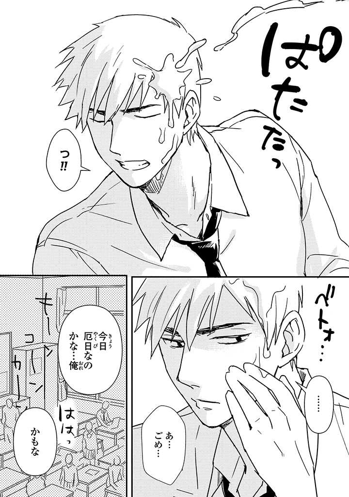 An ♥ Lucky Sukebe ga Tomaranai! - Page 13