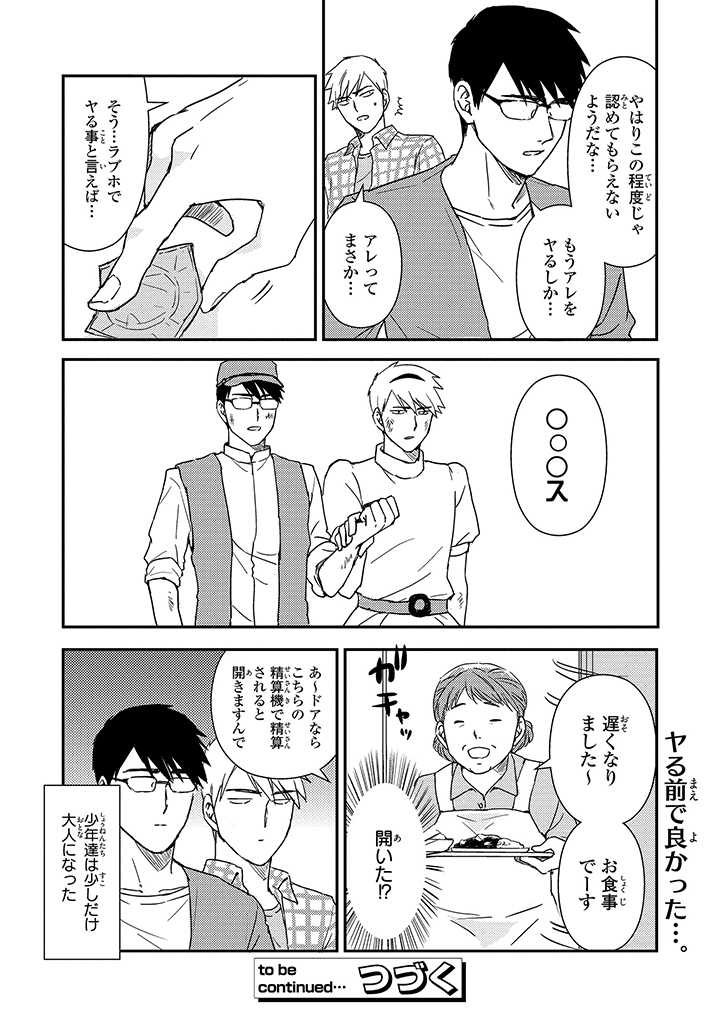 An ♥ Lucky Sukebe ga Tomaranai! - Page 130
