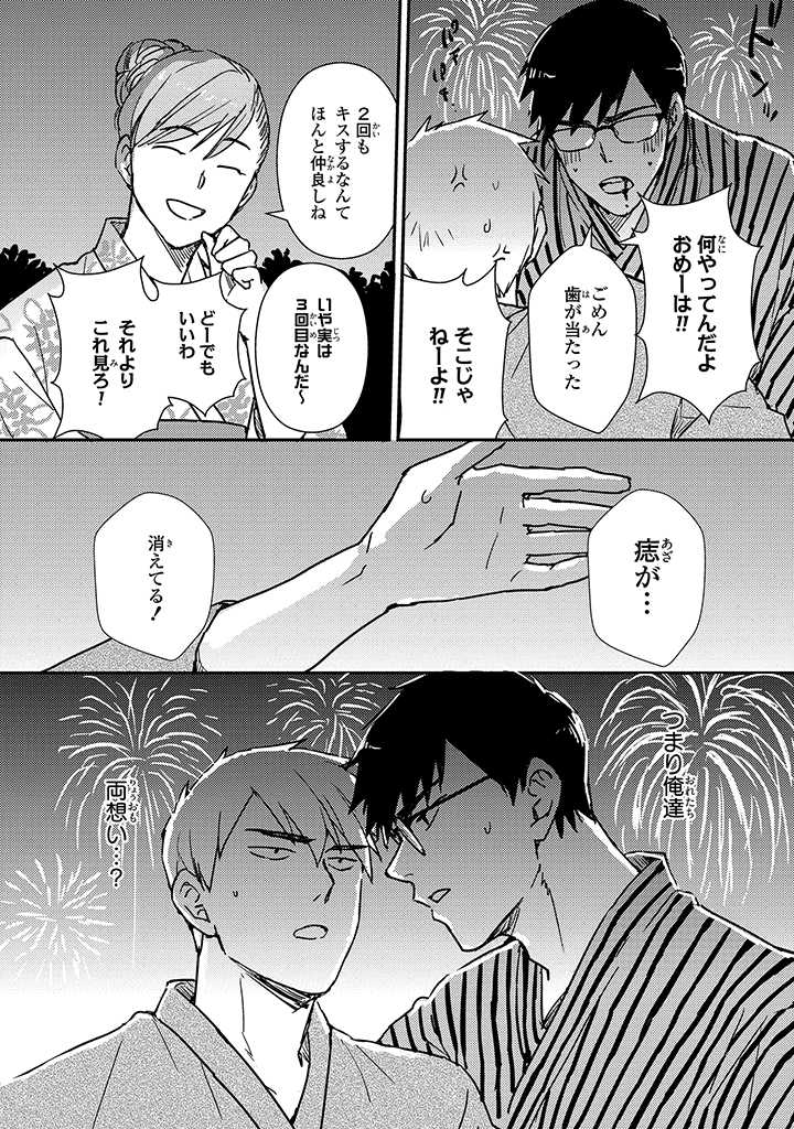 An ♥ Lucky Sukebe ga Tomaranai! - Page 145