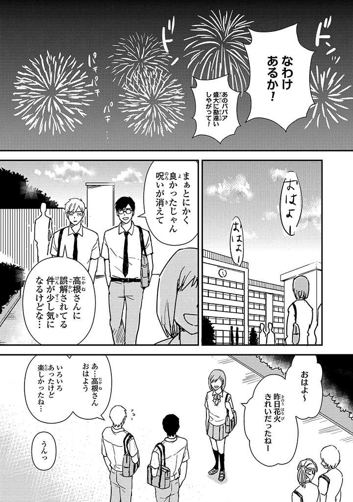An ♥ Lucky Sukebe ga Tomaranai! - Page 146