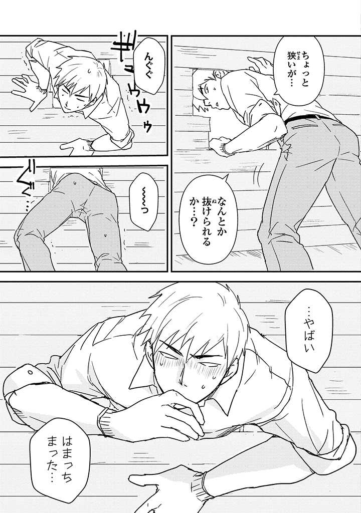 An ♥ Lucky Sukebe ga Tomaranai! - Page 16