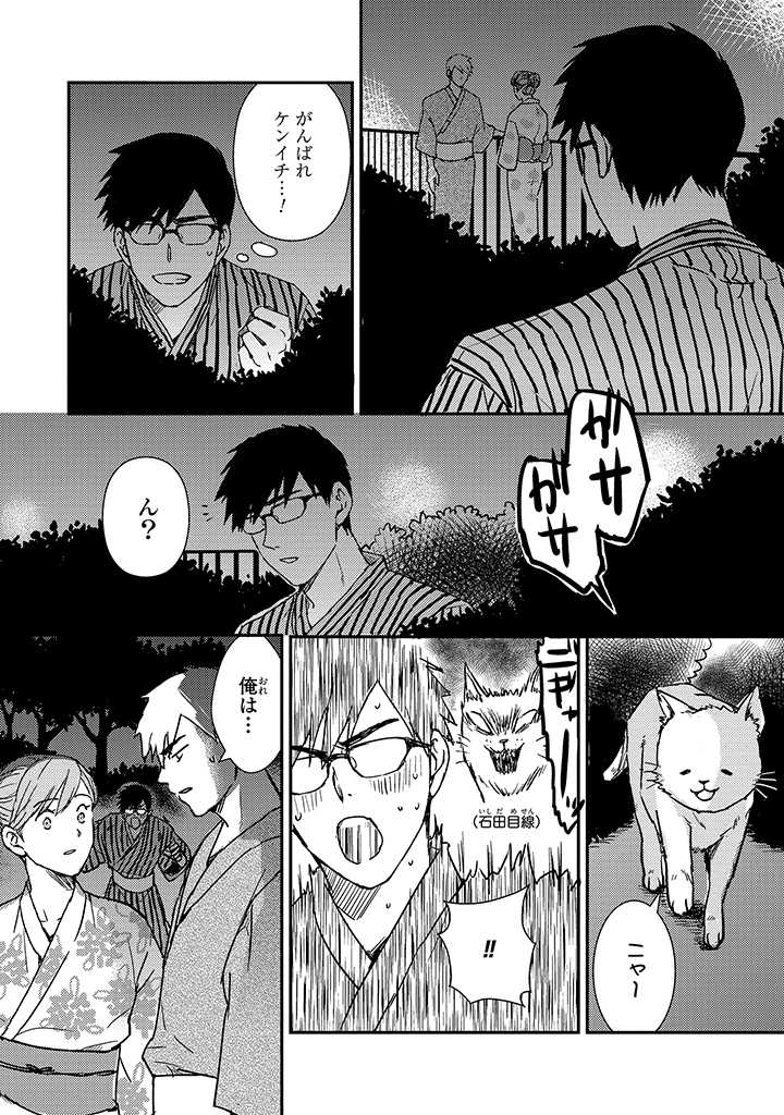 An ♥ Lucky Sukebe ga Tomaranai! page 161 - yaoi hentai manga - read online free