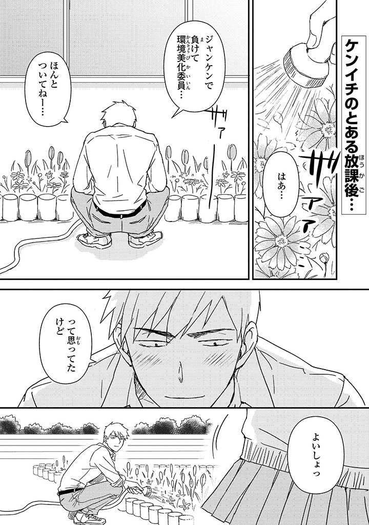An ♥ Lucky Sukebe ga Tomaranai! - Page 23