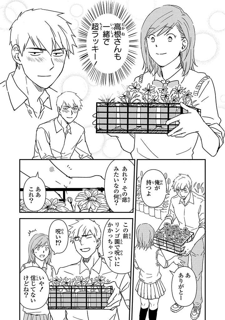 An ♥ Lucky Sukebe ga Tomaranai! - Page 24