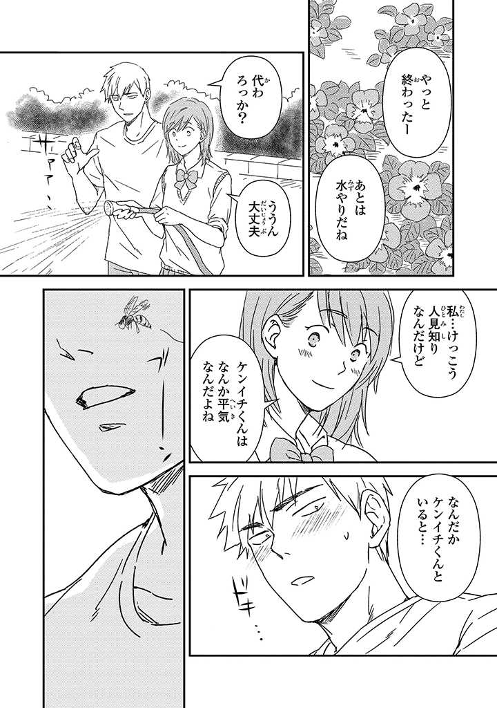 An ♥ Lucky Sukebe ga Tomaranai! - Page 29