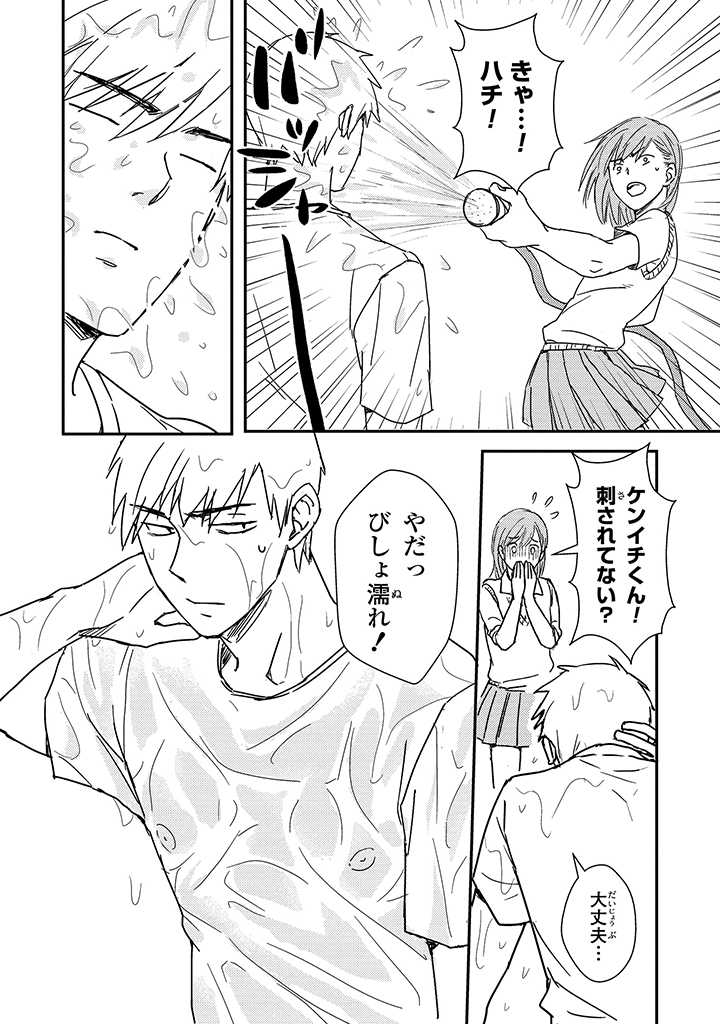 An ♥ Lucky Sukebe ga Tomaranai! - Page 30