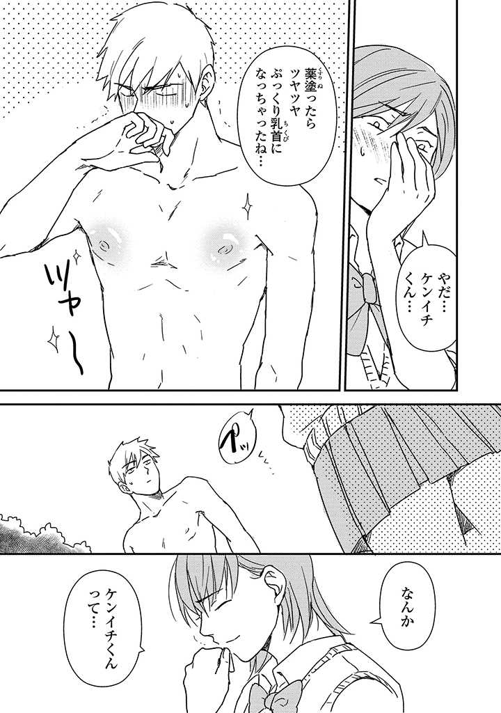 An ♥ Lucky Sukebe ga Tomaranai! - Page 35