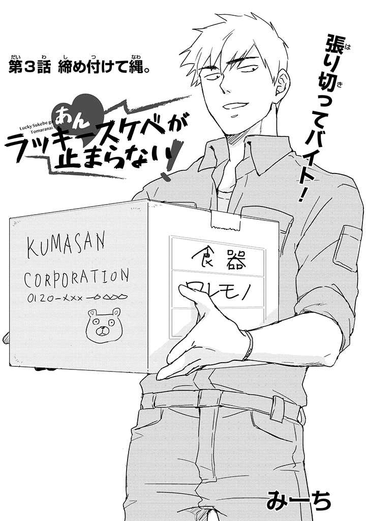 An ♥ Lucky Sukebe ga Tomaranai! - Page 37