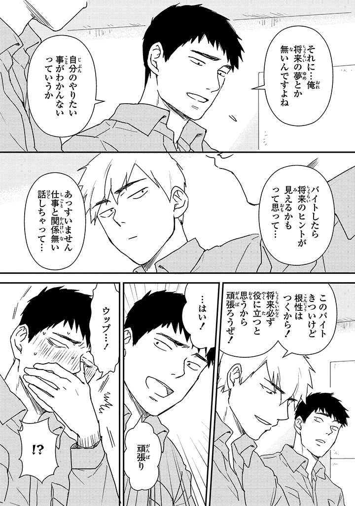 An ♥ Lucky Sukebe ga Tomaranai! - Page 41