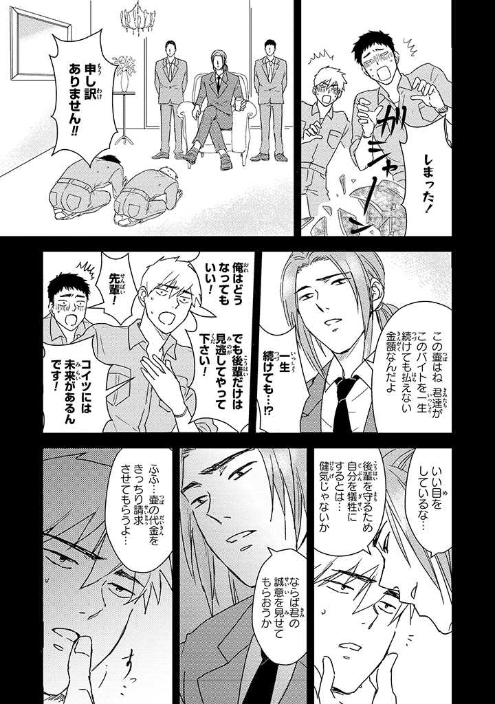 An ♥ Lucky Sukebe ga Tomaranai! - Page 45